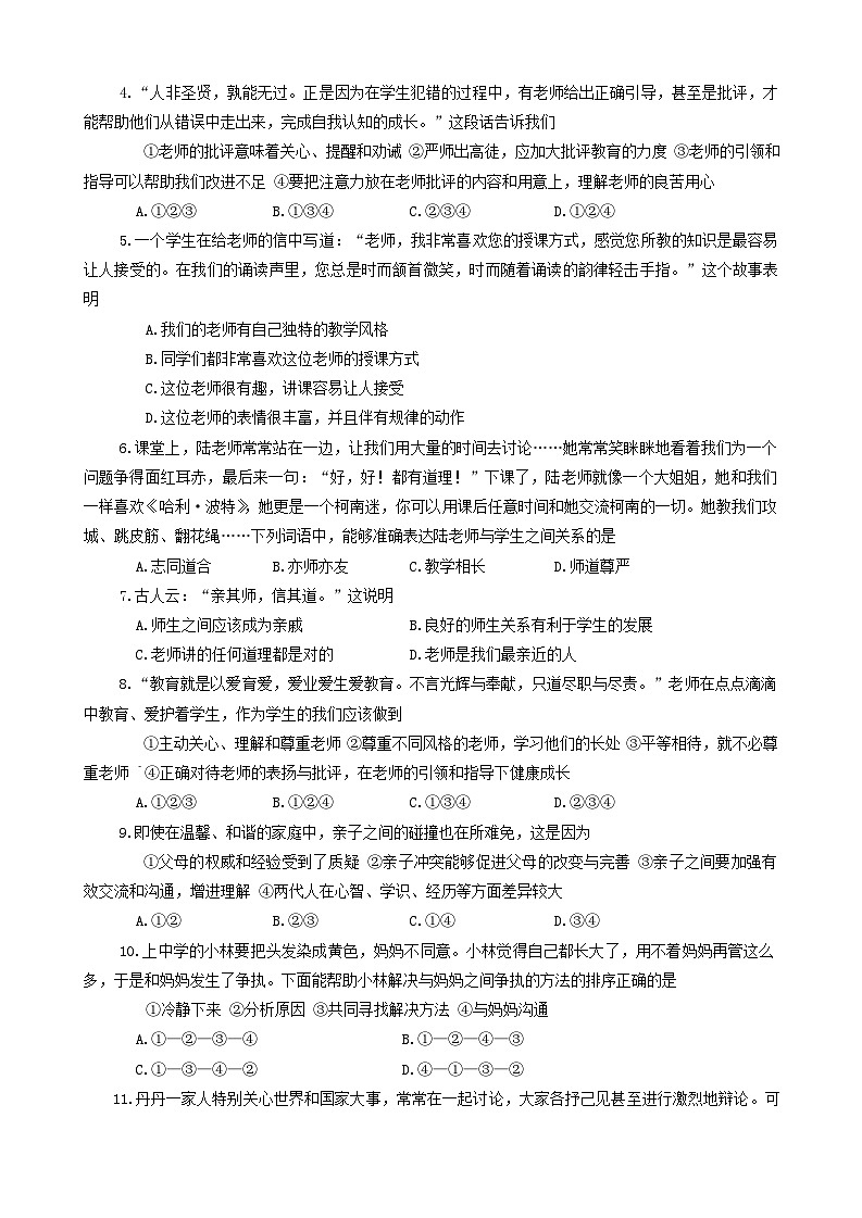 山东省烟台市莱州市+2023-2024学年(五四学制)六年级下学期4月期中道德与法治试题02