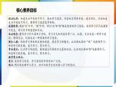 【新課標(biāo)】三年級上冊道德與法治第1課《學(xué)習(xí)伴我成長》PPT教學(xué)課件（第2課時）+素材+教案教學(xué)設(shè)計