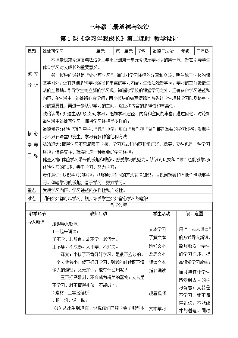 【新课标】三年级上册道德与法治第1课《学习伴我成长》PPT教学课件（第2课时）+素材+教案教学设计01