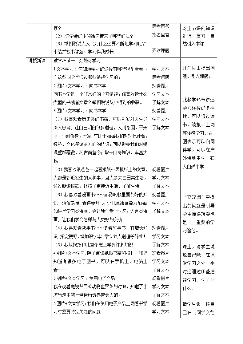 【新课标】三年级上册道德与法治第1课《学习伴我成长》PPT教学课件（第2课时）+素材+教案教学设计02