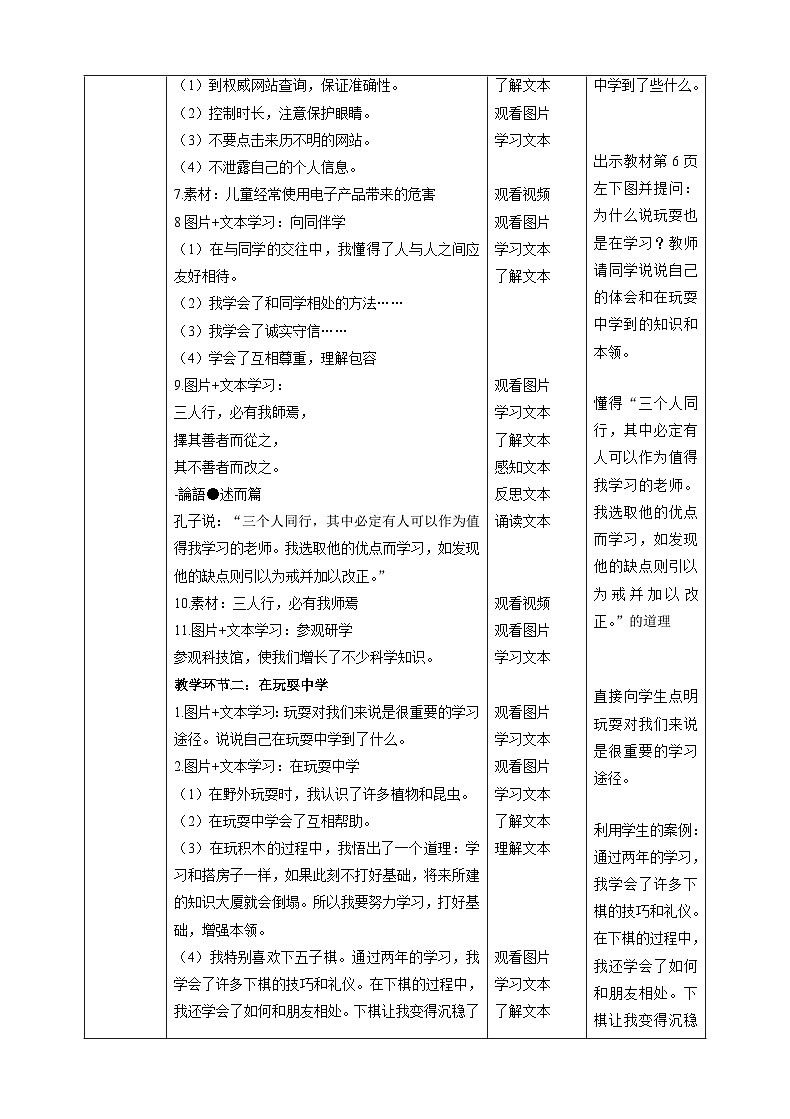 【新课标】三年级上册道德与法治第1课《学习伴我成长》PPT教学课件（第2课时）+素材+教案教学设计03