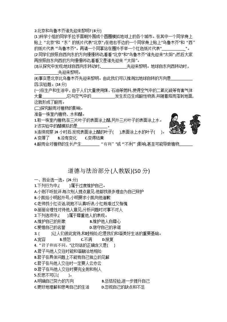 河北省保定市安新县2023-2024学年六年级下学期期中综合（科学+道德与法治）试题02