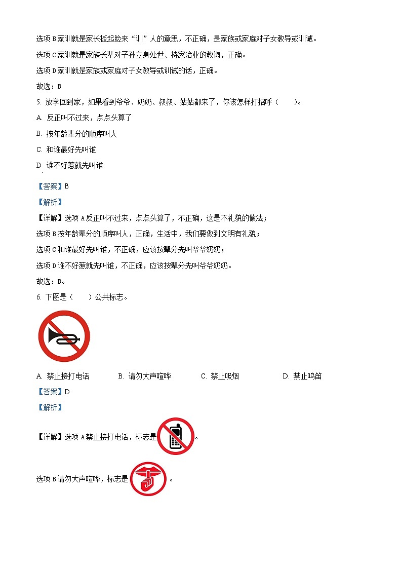 2022-2023学年云南省玉溪市红塔区统编版五年级下册期中考试道德与法治试卷（解析版）第3页