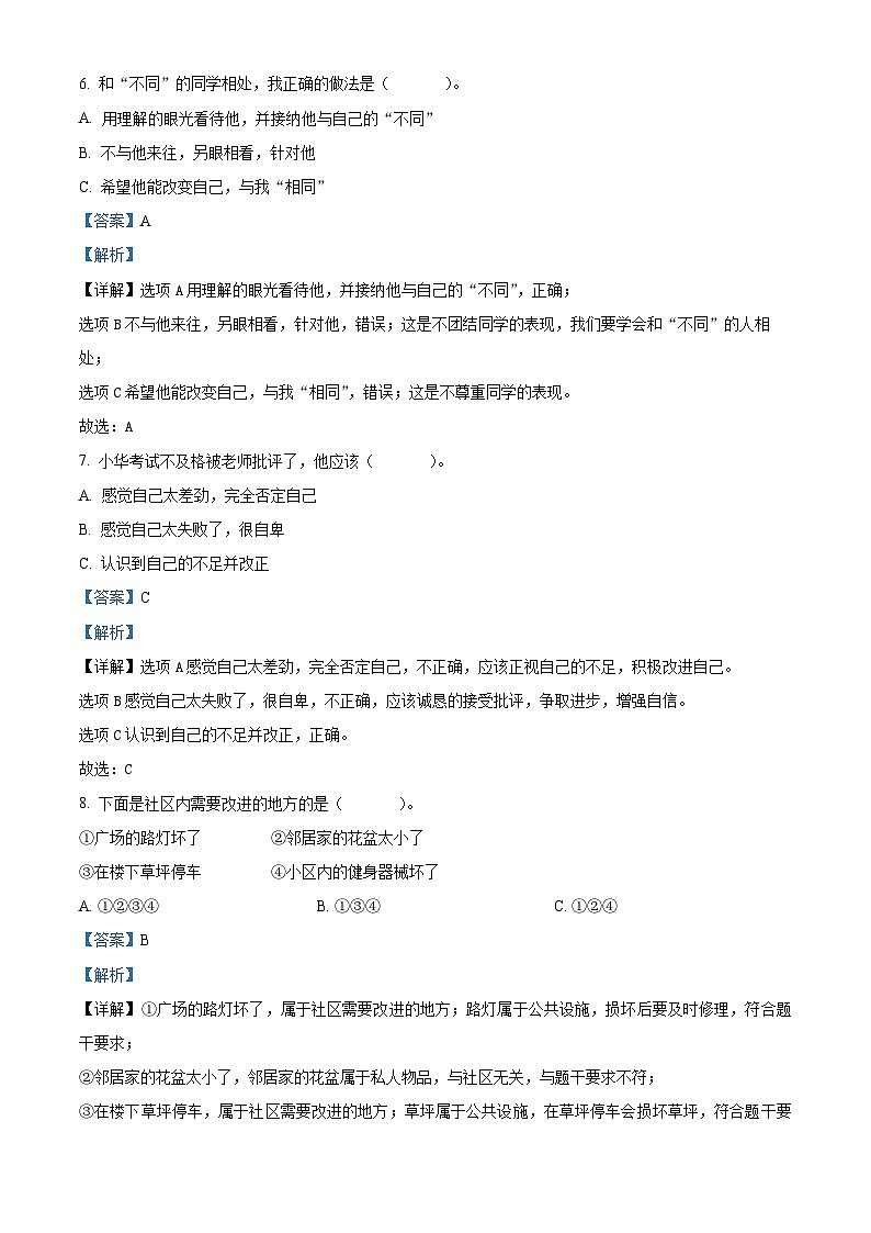 2023-2024学年山东省枣庄市山亭区统编版三年级下册期中考试道德与法治试卷（解析版）第3页