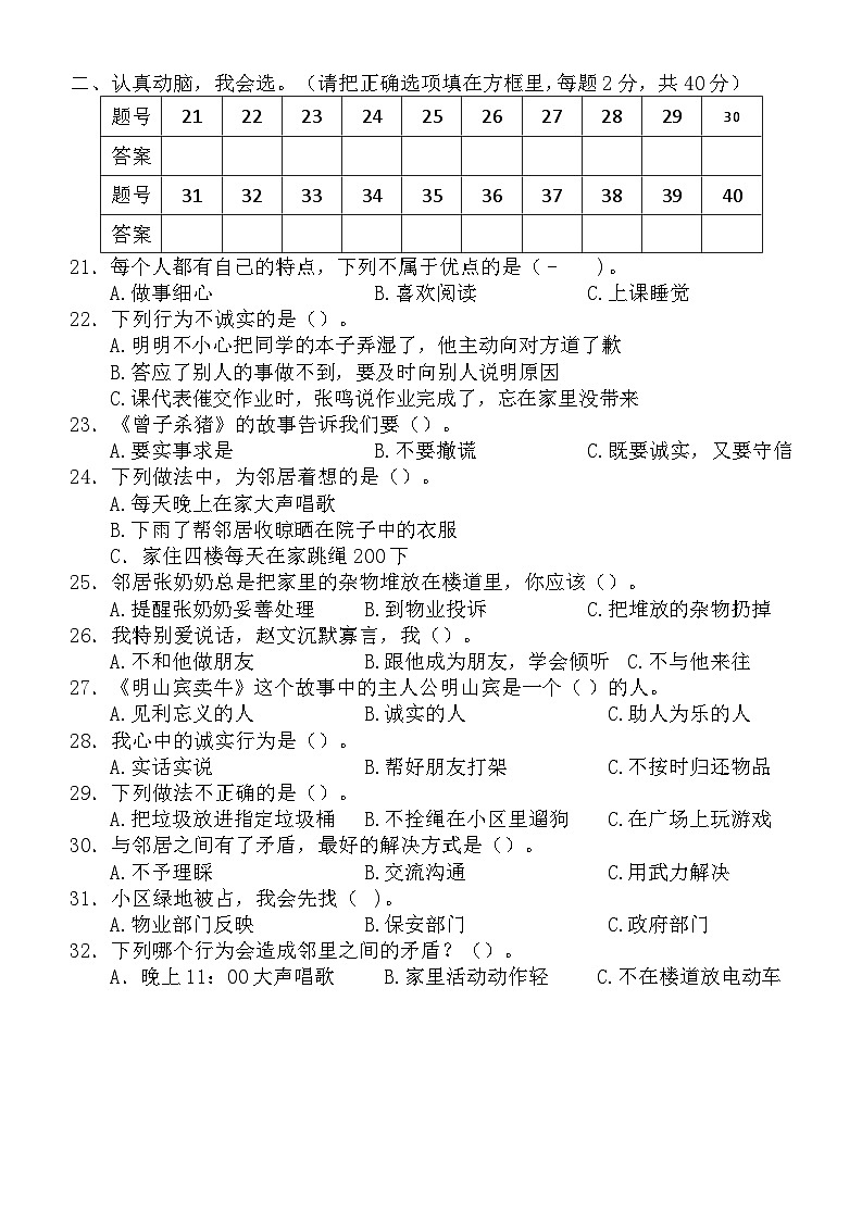 广东省清远市英德市2023-2024学年三年级下学期4月期中道德与法治试题02