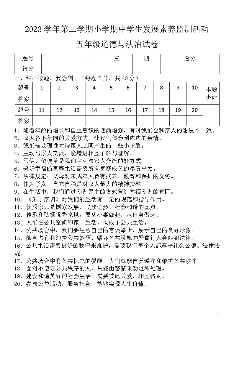 广东省清远市英德市2023-2024学年五年级下学期4月期中道德与法治试题01