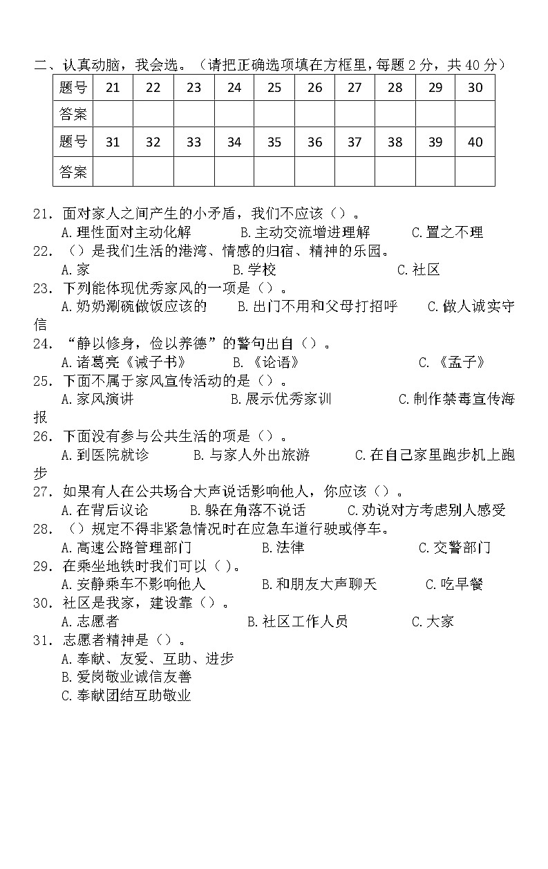广东省清远市英德市2023-2024学年五年级下学期4月期中道德与法治试题02