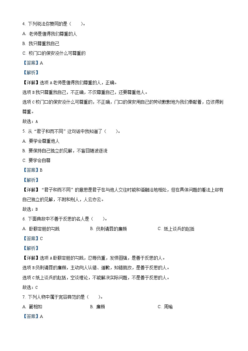 2023-2024学年河南省南阳市方城县统编版六年级下册期中文化素质调研道德与法治试卷（原卷版+解析版）02