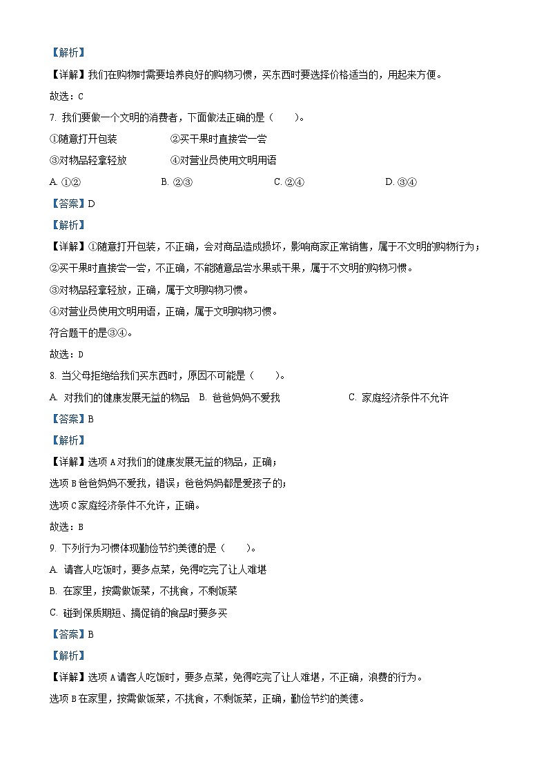 2023-2024学年湖南省岳阳市统编版四年级下册期中考试道德与法治试卷（解析版）第3页