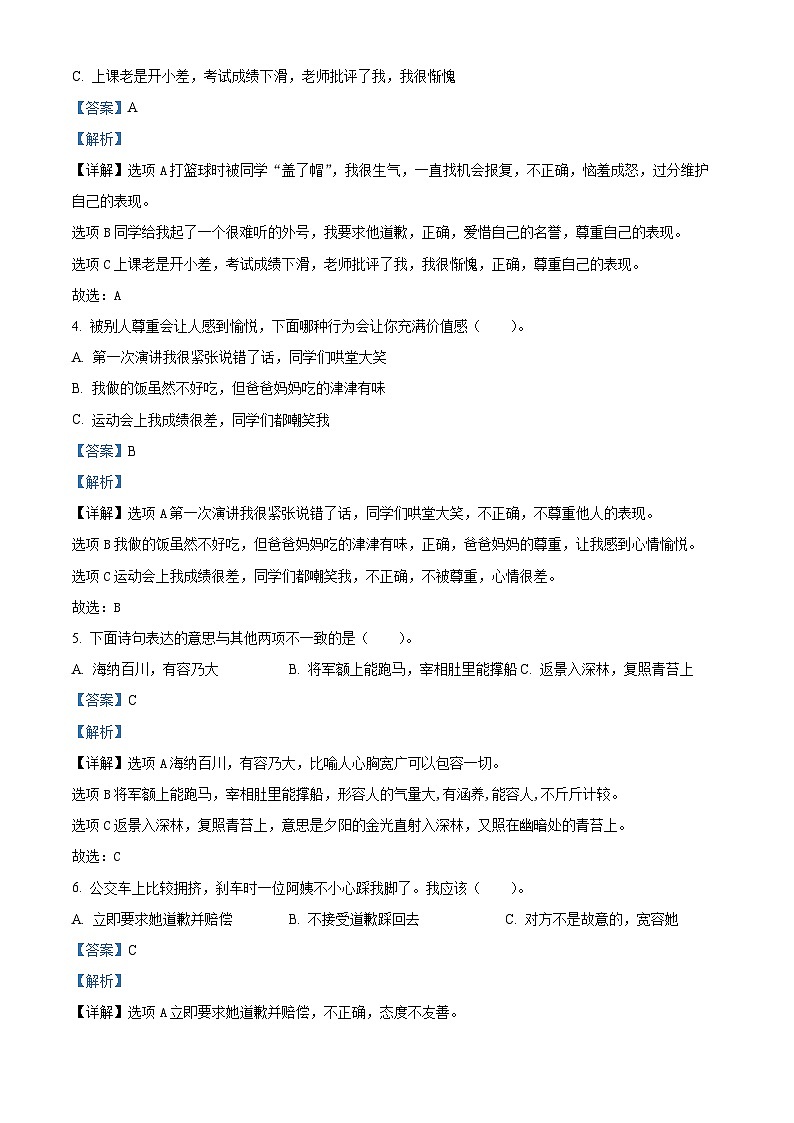 2023-2024学年山东省菏泽市牡丹区统编版六年级下册期中考试道德与法治试卷（解析版）第2页