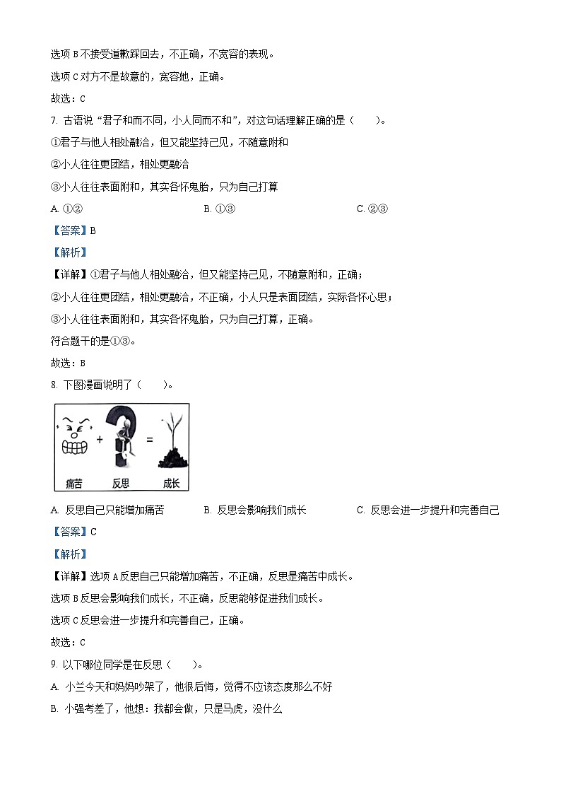 2023-2024学年山东省菏泽市牡丹区统编版六年级下册期中考试道德与法治试卷（解析版）第3页