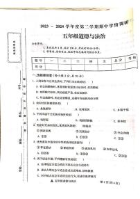 山西省吕梁市离石区呈祥路小学校2023-2024学年五年级下学期4月期中道德与法治试题