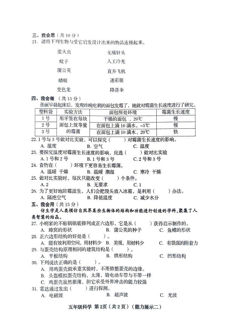 山西省临汾市2023-2024学年五年级下学期4月期中道德与法治•科学试题第2页