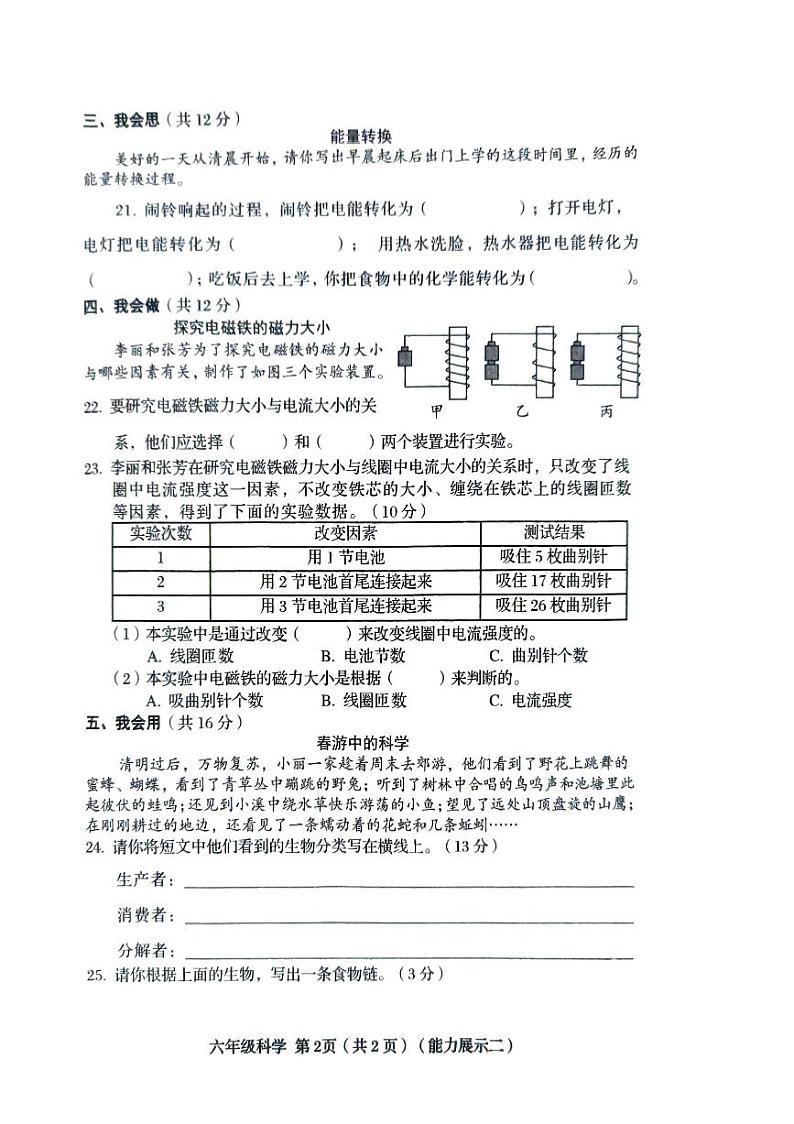 山西省临汾市2023-2024学年六年级下学期4月期中道德与法治+科学试题第2页