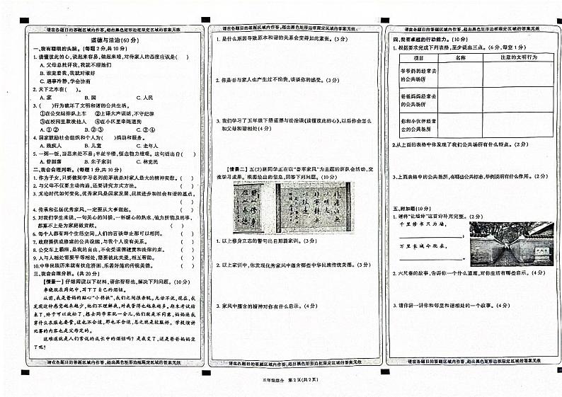 山西省大同市浑源县2023-2024学年五年级下学期4月期中道德与法治+科学试题第2页