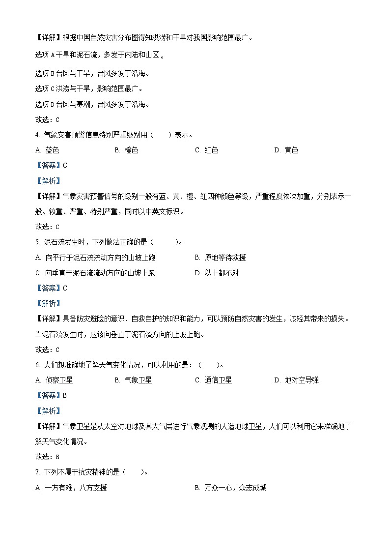 2023-2024学年广东省惠州市惠阳区统编版六年级下册期中考试道德与法治试卷（解析版）第2页