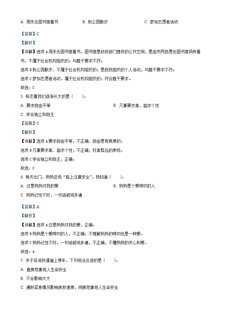 2023-2024学年河南省南阳市方城县统编版五年级下册期中文化素质调研道德与法治试卷（原卷版+解析版）02