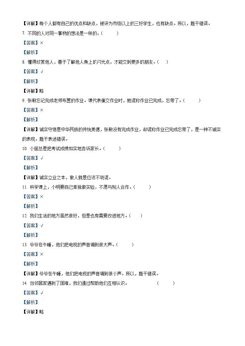 2023-2024学年河南省驻马店市确山县统编版三年级下册期中考试道德与法治试卷（原卷版+解析版）02