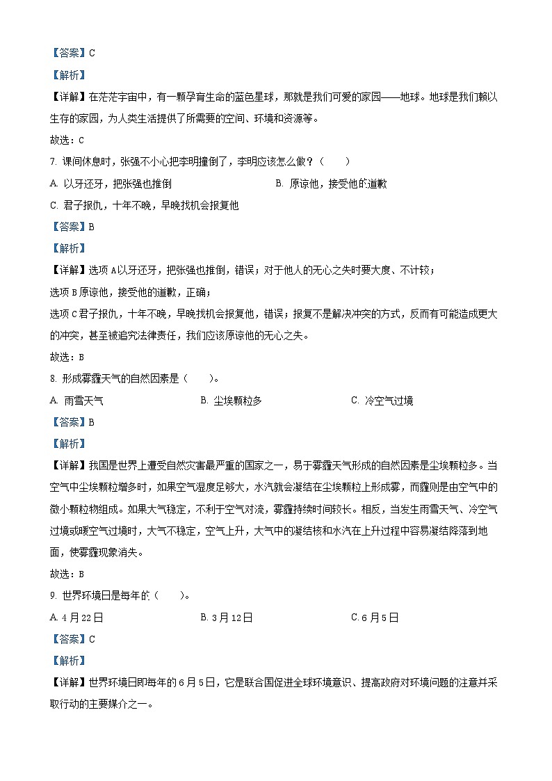 2023-2024学年陕西省宝鸡市陇县统编版六年级下册期中教学质量检测道德与法治试卷（解析版）第2页