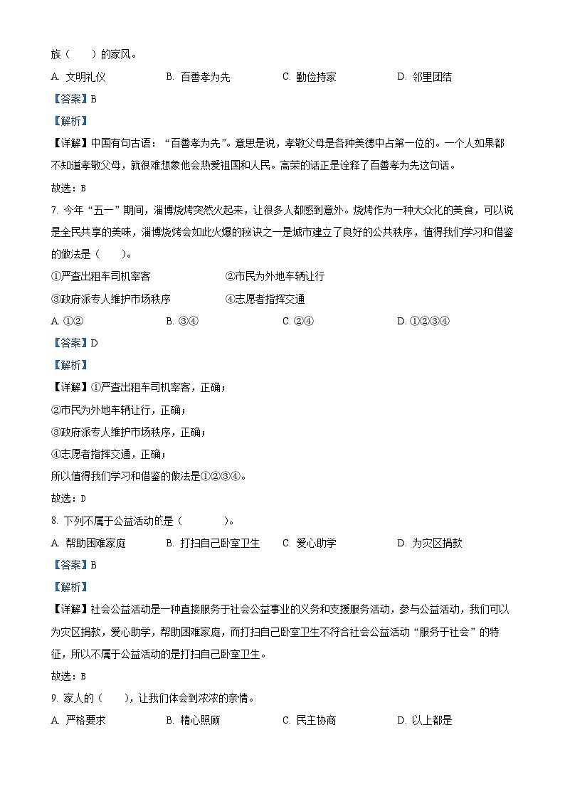 2023-2024学年陕西省宝鸡市陇县统编版五年级下册期中教学质量检测道德与法治试卷（原卷版+解析版）02