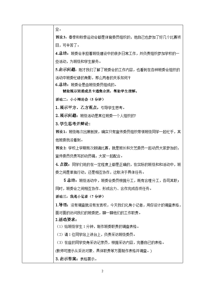 第四课1课时《选举产生班委会》课件+教案02