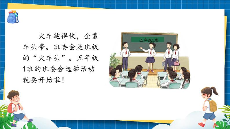 第四课2课时《选举产生班委会》课件+教案07