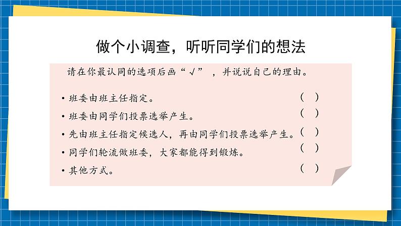 第四课2课时《选举产生班委会》课件+教案08