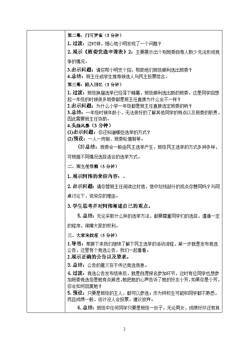第四课2课时《选举产生班委会》课件+教案02