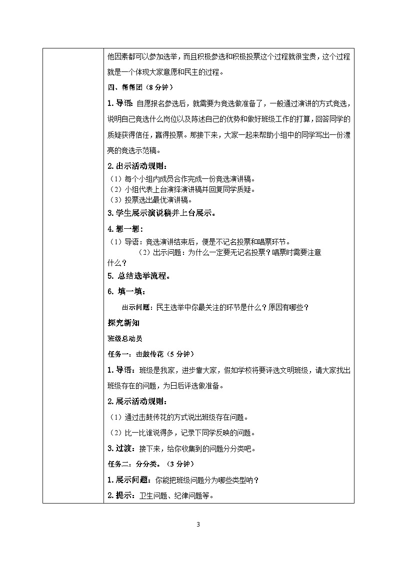 第四课2课时《选举产生班委会》课件+教案03