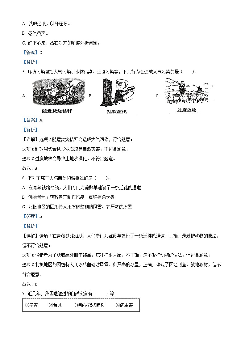 2023-2024学年河南省南阳市统编版六年级下册期中考试道德与法治试卷（解析版）第2页