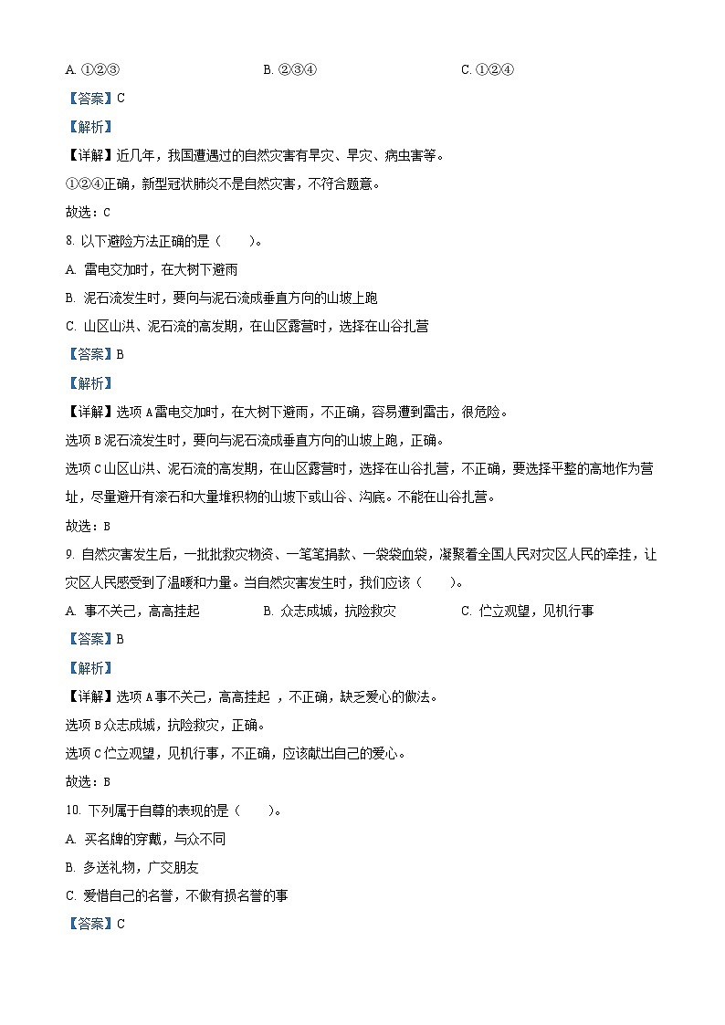 2023-2024学年河南省南阳市统编版六年级下册期中考试道德与法治试卷（解析版）第3页