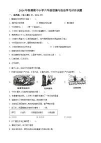 2023-2024学年河南省南阳市统编版六年级下册期中考试道德与法治试卷（原卷版+解析版）