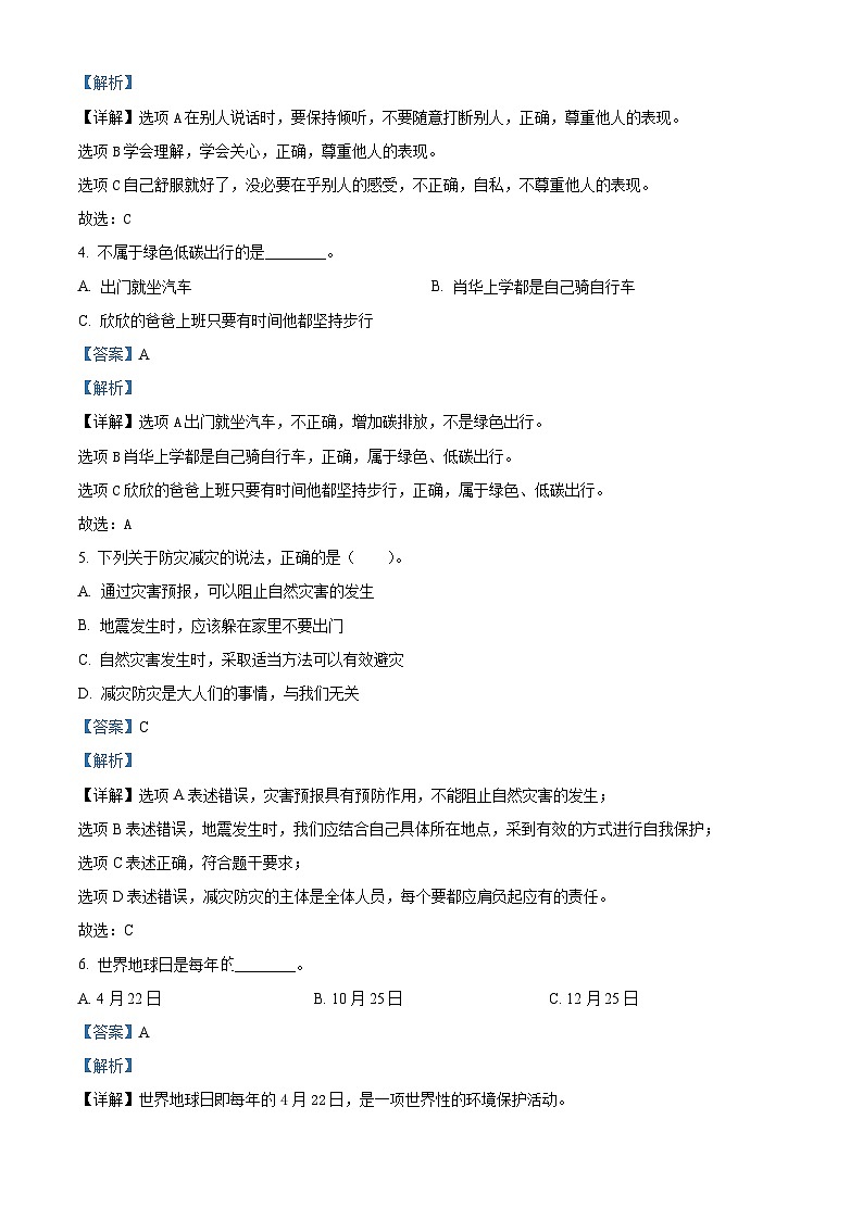 2023-2024学年山东省菏泽市单县统编版六年级下册期中质量检测道德与法治试卷（原卷版+解析版）02