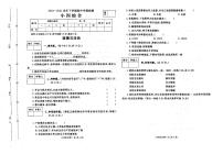 河南省平顶山市郏县2023-2024学年四年级下学期4月期中道德与法治+科学试题