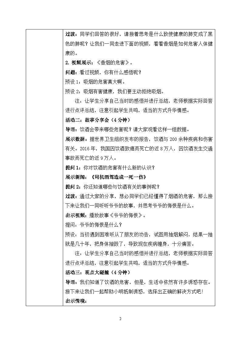 第三课1课时《主动拒绝烟酒与毒品》课件+教案02