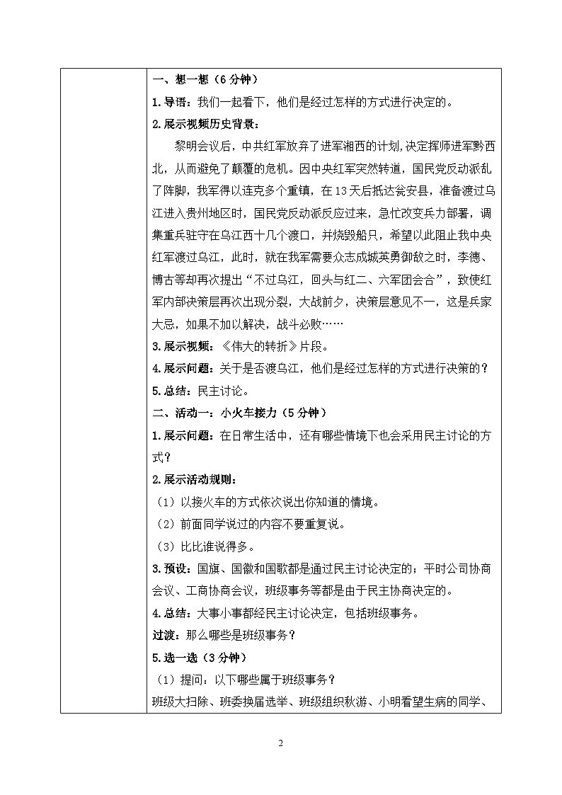 第五课1课时《协商决定班级事务》教案第2页
