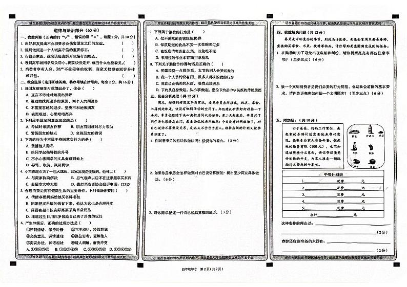山西省大同市浑源县2023-2024学年四年级下学期4月期中道德与法治•科学试题第2页