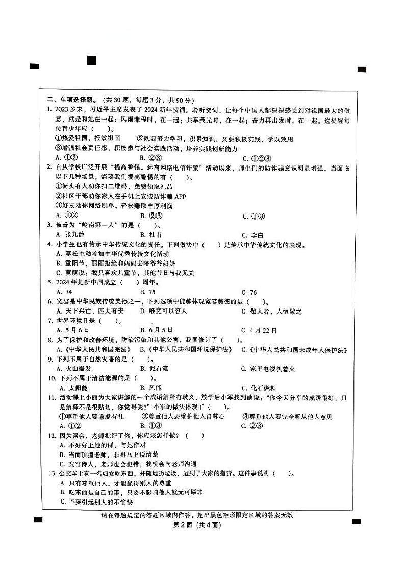 广东省韶关市曲江区2023-2024学年六年级下学期4月期中道德与法治试题第2页