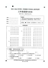 广东省韶关市曲江区2023-2024学年三年级下学期4月期中道德与法治试题