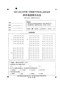 广东省韶关市曲江区2023-2024学年四年级下学期4月期中道德与法治试题