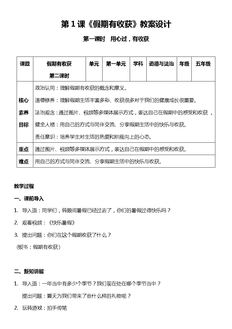 【部编版】二上道法  1.1 假期有收获 第一课时（课件+教案+素材）01
