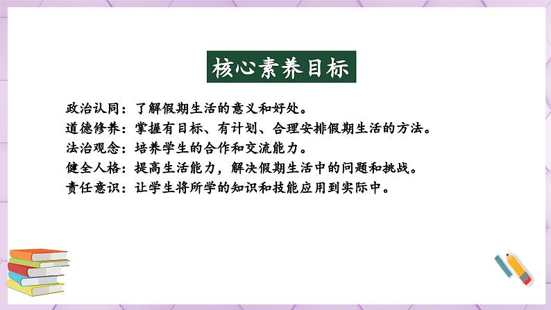 【部编版】二上道法  1.2 假期有收获 第二课时（课件+教案+素材）02