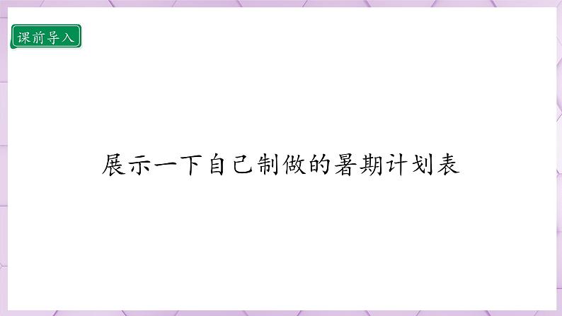 【部编版】二上道法  1.2 假期有收获 第二课时（课件+教案+素材）03