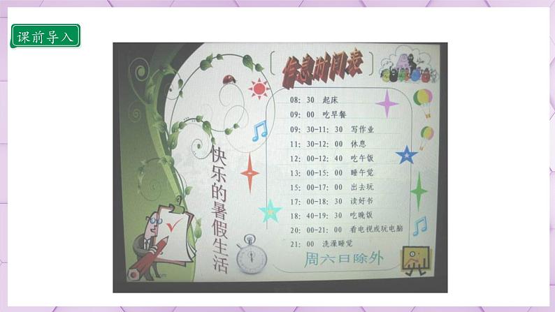 【部编版】二上道法  1.2 假期有收获 第二课时（课件+教案+素材）06