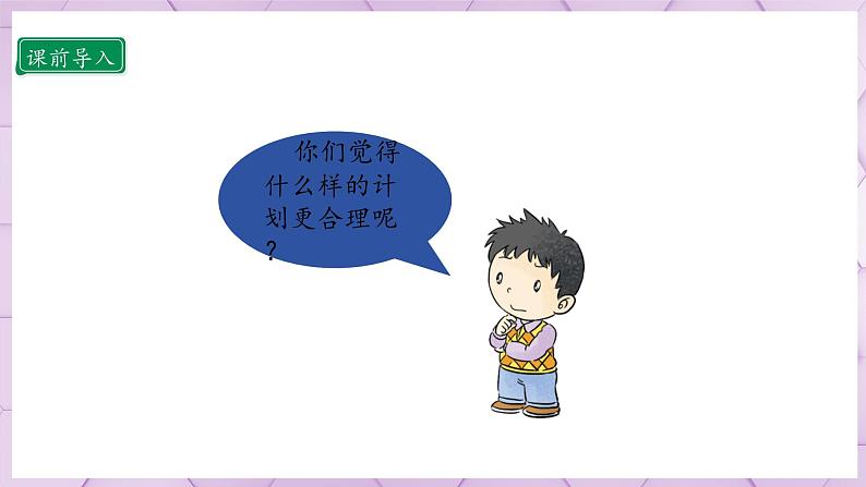 【部编版】二上道法  1.2 假期有收获 第二课时（课件+教案+素材）07