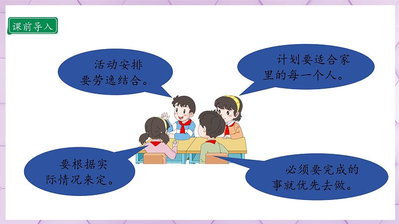 【部编版】二上道法  1.2 假期有收获 第二课时（课件+教案+素材）08