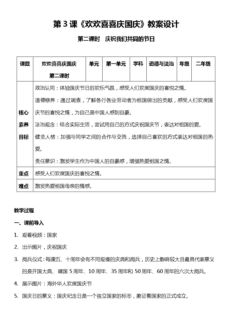 【部编版】二上道法  3.2 欢欢喜喜庆国庆 第二课时（课件+教案+素材）01