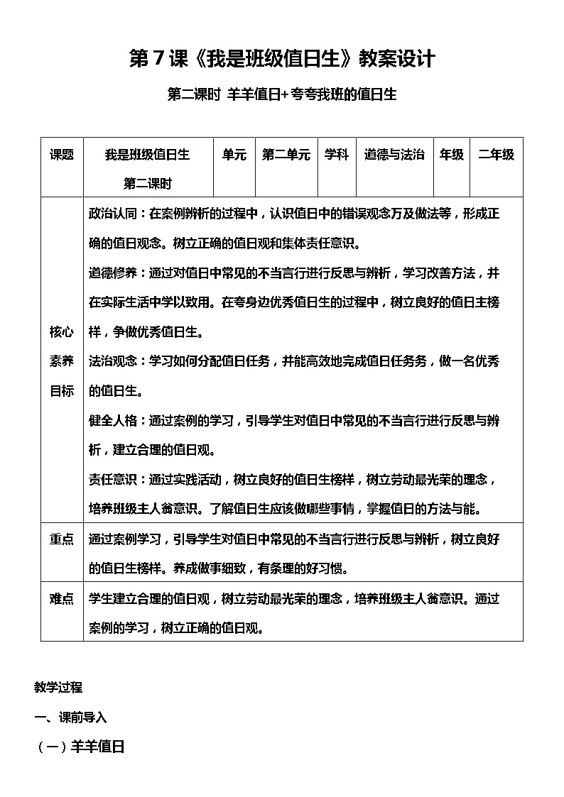 【部编版】二上道法  7.2 我是班级值日生 第二课时（课件+教案+素材）01
