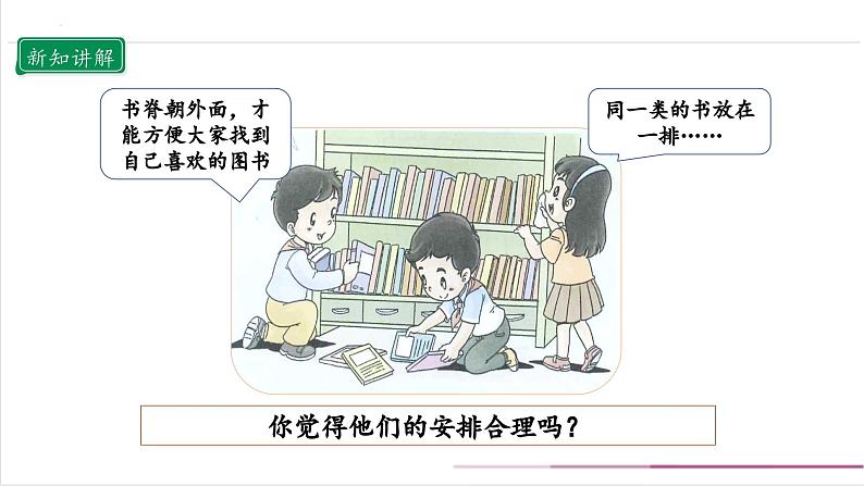 【部编版】二上道法  8.2 装扮我们的教室 第二课时（课件+教案+素材）04