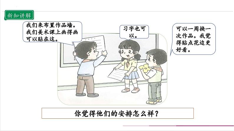 【部编版】二上道法  8.2 装扮我们的教室 第二课时（课件+教案+素材）05